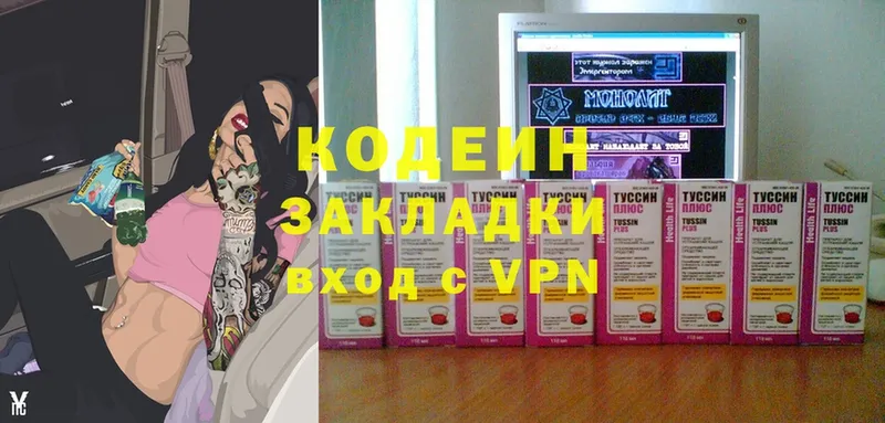 гидра tor  закладка  Приволжск  Codein напиток Lean (лин) 